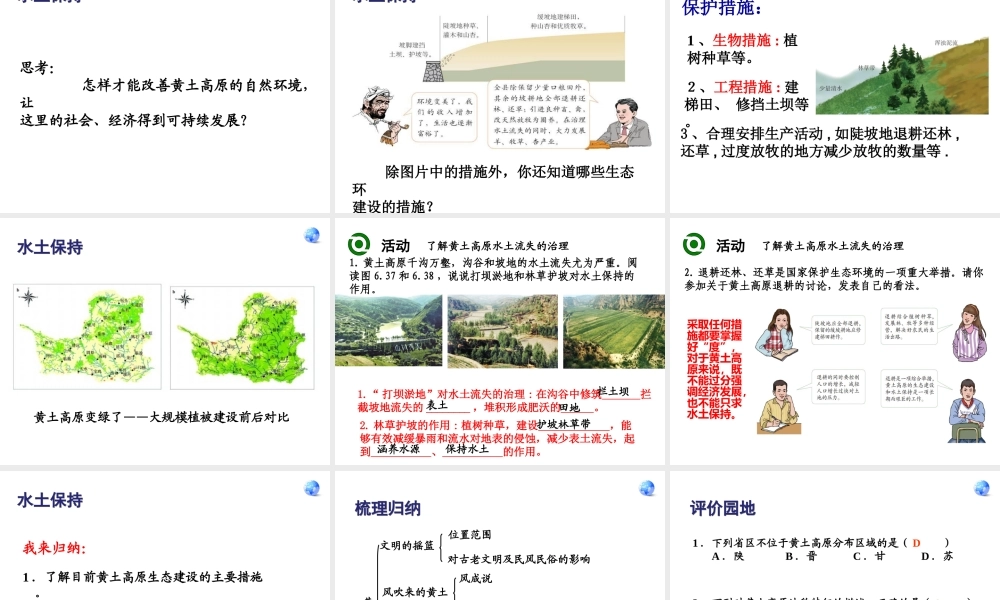 八年级地理下册 第六章 第三节 世界最大的黄土堆积区—黄土高原课件 （新版）新人教版