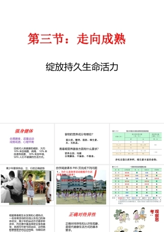 八年级生物上册 4.3.3 走向成熟课件 （新版）济南版-（新版）济南级上册生物课件