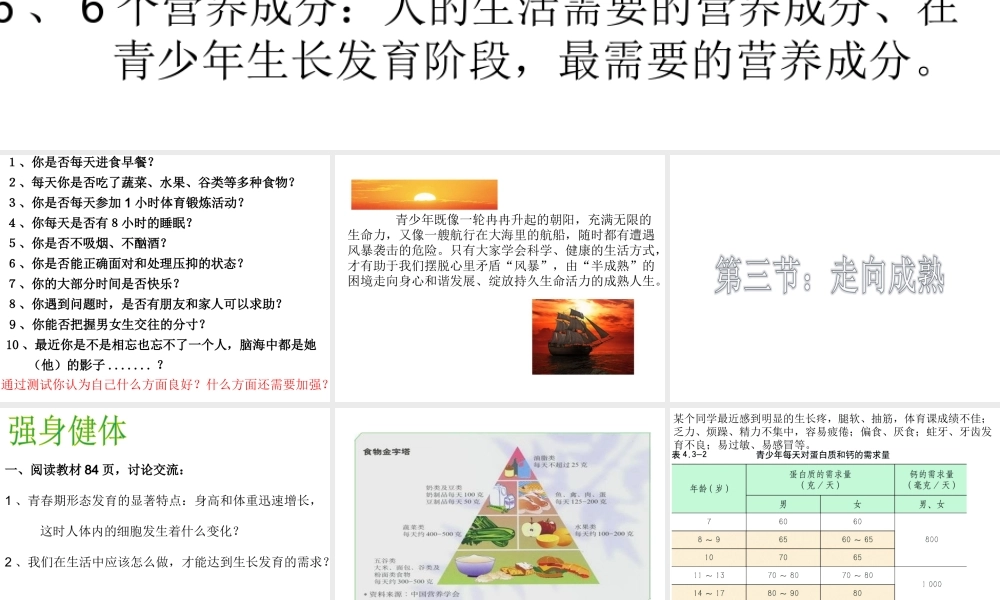 八年级生物上册 4.3.3《走向成熟》课件 （新版）济南版-（新版）济南版初中八年级全册生物课件