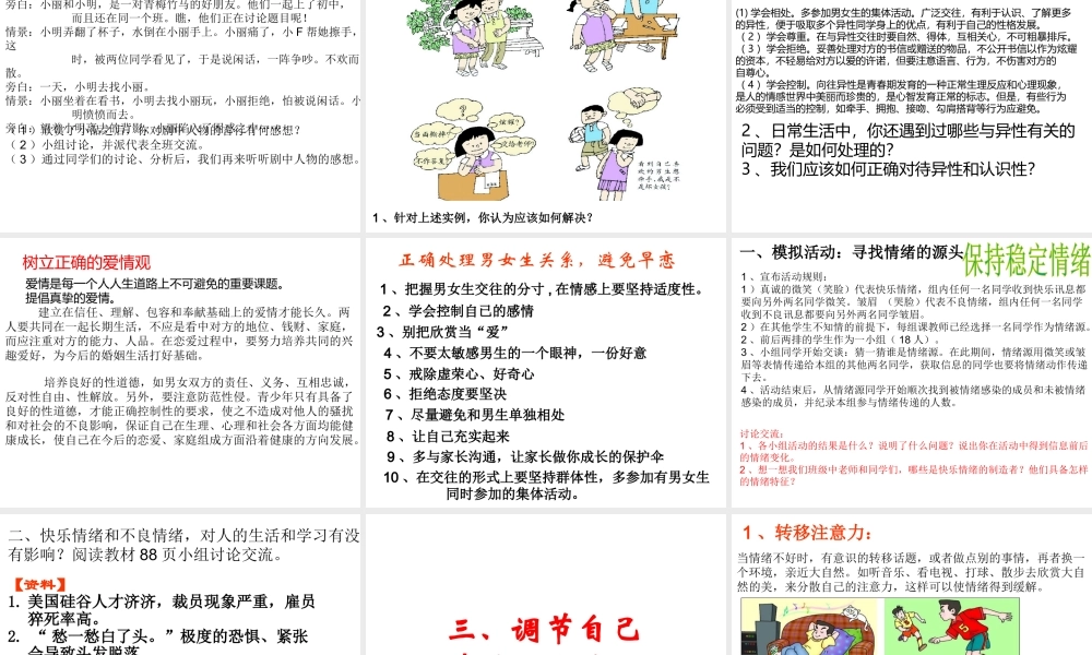 八年级生物上册 4.3.3《走向成熟》课件 （新版）济南版-（新版）济南版初中八年级全册生物课件