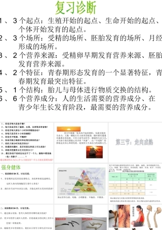 八年级生物上册 4.3.3《走向成熟》课件 （新版）济南版-（新版）济南版初中八年级全册生物课件