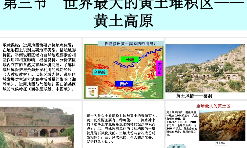 八年级地理下册 第六章 第三节 世界最大的黄土堆积区-黄土高原课件 新人教版-新人教版初中八年级下册地理课件
