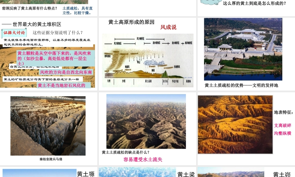 八年级地理下册 第六章 第三节 世界最大的黄土堆积区-黄土高原课件 新人教版-新人教版初中八年级下册地理课件