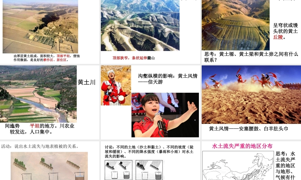八年级地理下册 第六章 第三节 世界最大的黄土堆积区-黄土高原课件 新人教版-新人教版初中八年级下册地理课件