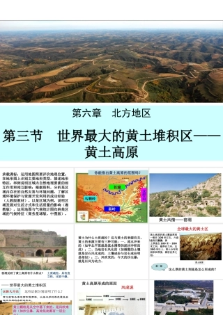 八年级地理下册 第六章 第三节 世界最大的黄土堆积区-黄土高原课件 新人教版-新人教版初中八年级下册地理课件