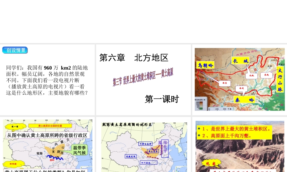 八年级地理下册 第六章 第三节 世界最大的黄土堆积区——黄土高原课件（1）（新版）新人教版-（新版）新人教版初中八年级下册地理课件