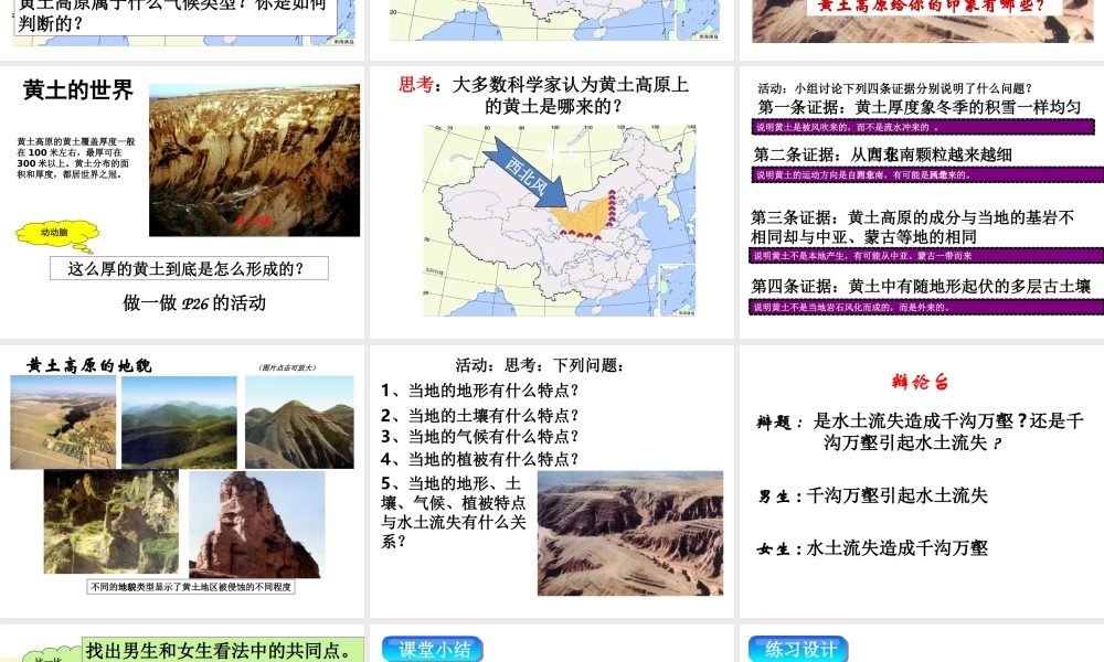 八年级地理下册 第六章 第三节 世界最大的黄土堆积区——黄土高原课件（1）（新版）新人教版-（新版）新人教版初中八年级下册地理课件