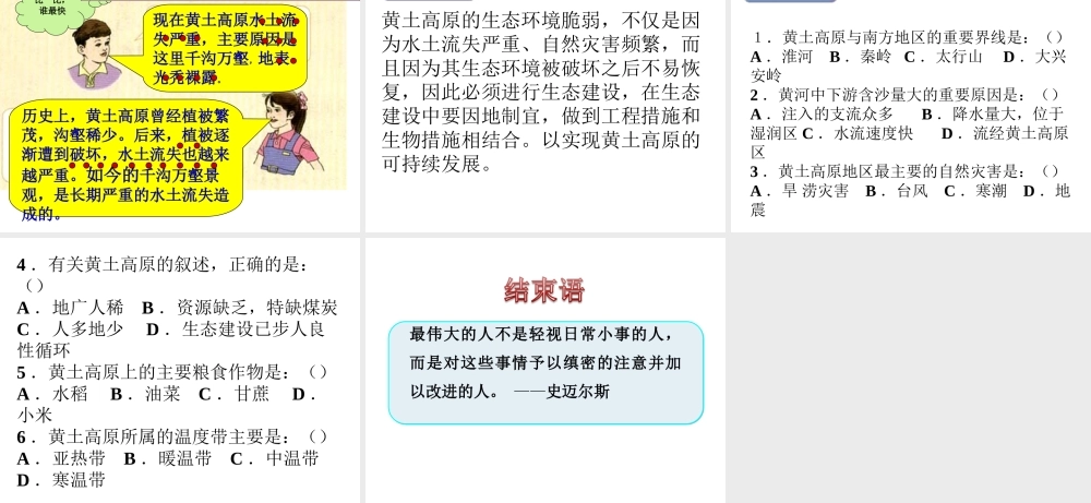八年级地理下册 第六章 第三节 世界最大的黄土堆积区——黄土高原课件（1）（新版）新人教版-（新版）新人教版初中八年级下册地理课件