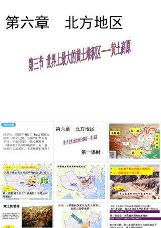 八年级地理下册 第六章 第三节 世界最大的黄土堆积区——黄土高原课件（1）（新版）新人教版-（新版）新人教版初中八年级下册地理课件