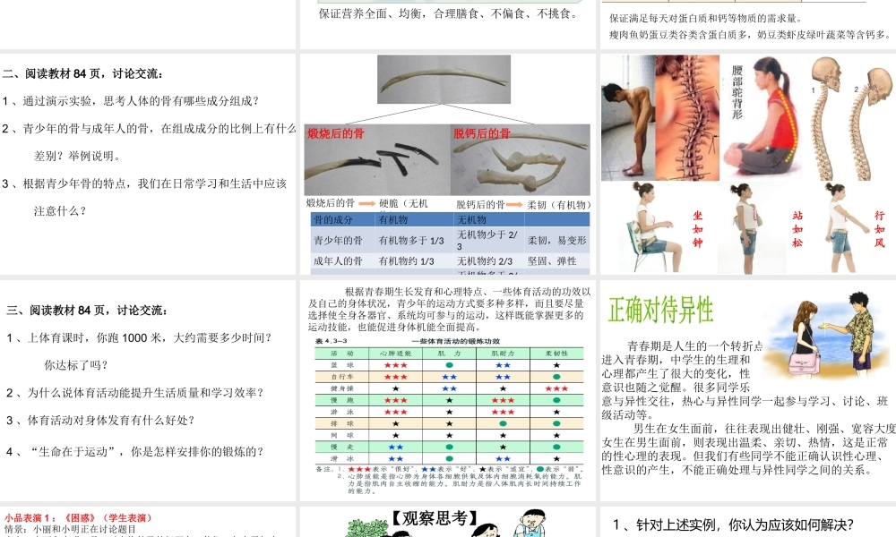 八年级生物上册 4.3.3《走向成熟》课件 （新版）济南版-（新版）济南级全册生物课件