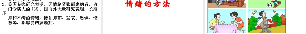 八年级生物上册 4.3.3《走向成熟》课件 （新版）济南版-（新版）济南级全册生物课件