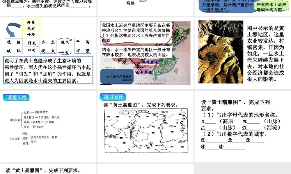 八年级地理下册 第六章 第三节 世界最大的黄土堆积区——黄土高原课件（2）（新版）新人教版-（新版）新人教版初中八年级下册地理课件