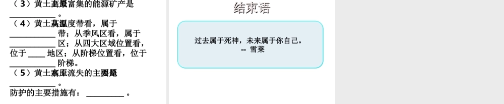 八年级地理下册 第六章 第三节 世界最大的黄土堆积区——黄土高原课件（2）（新版）新人教版-（新版）新人教版初中八年级下册地理课件