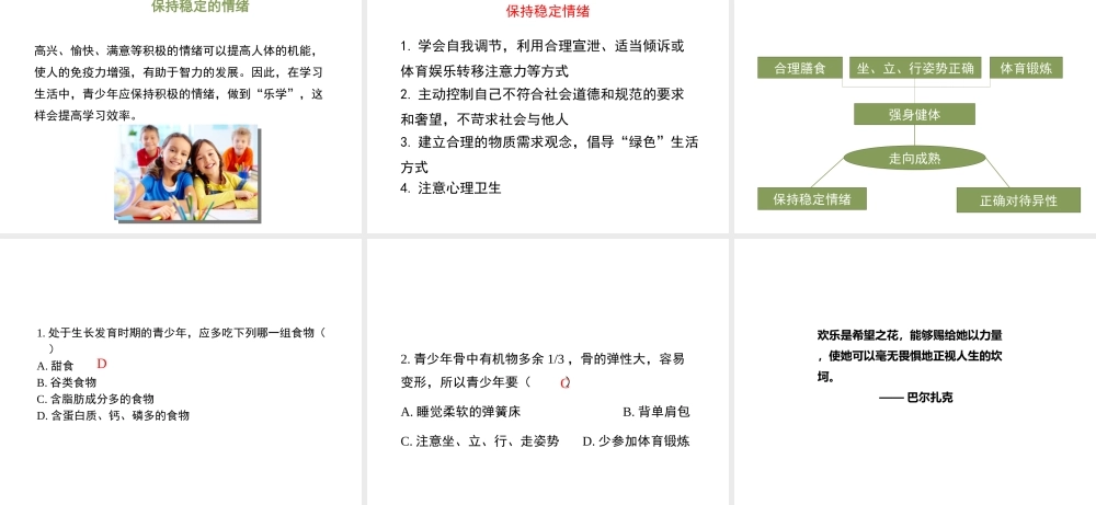 八年级生物上册 4.3.3《走向成熟》课件 （新版）济南版-（新版）济南级上册生物课件