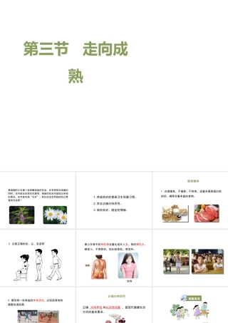 八年级生物上册 4.3.3《走向成熟》课件 （新版）济南版-（新版）济南级上册生物课件