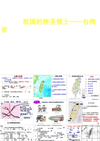 八年级地理下册 第六章 第三节 台湾省课件 新人教版