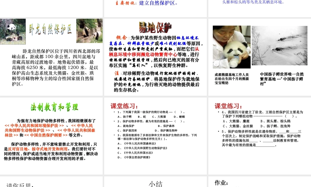 八年级生物上册 17.3 我国动物资源的保护课件 北师大版