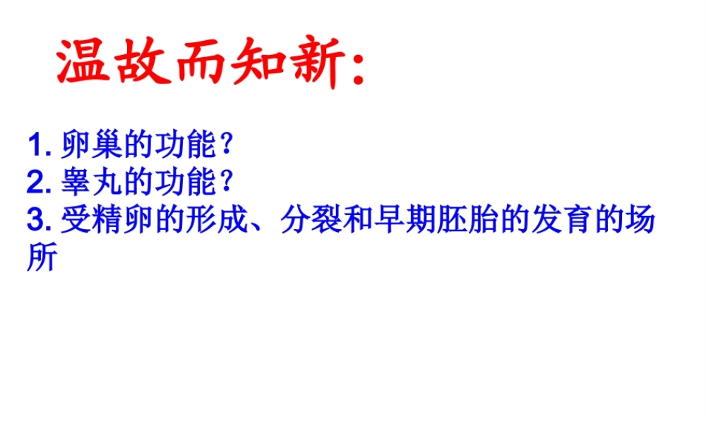 八年级生物上册 4.4.1《遗传的物质基础》课件 （新版）济南版-（新版）济南版初中八年级上册生物课件