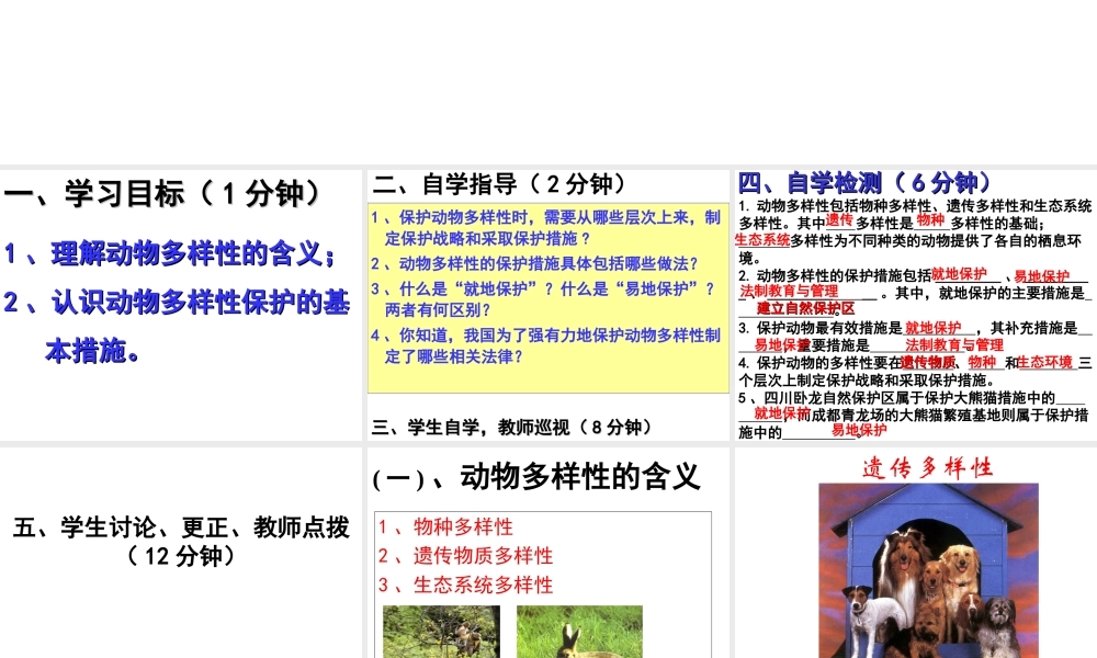 八年级生物上册 17.3我国动物资源的保护课件 北师大版