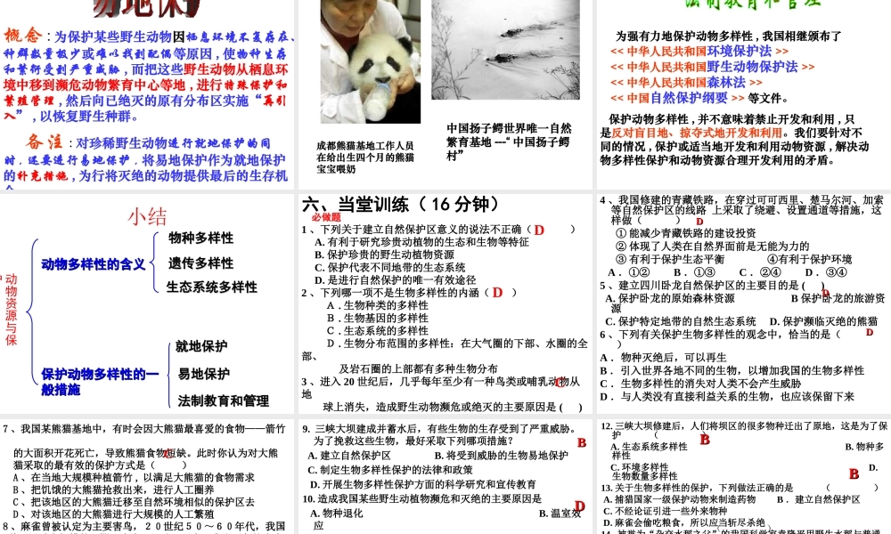 八年级生物上册 17.3我国动物资源的保护课件 北师大版