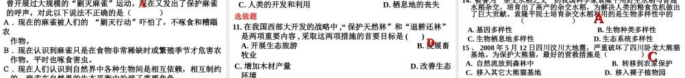 八年级生物上册 17.3我国动物资源的保护课件 北师大版