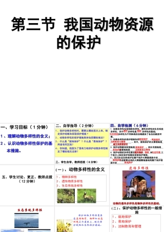 八年级生物上册 17.3我国动物资源的保护课件 北师大版