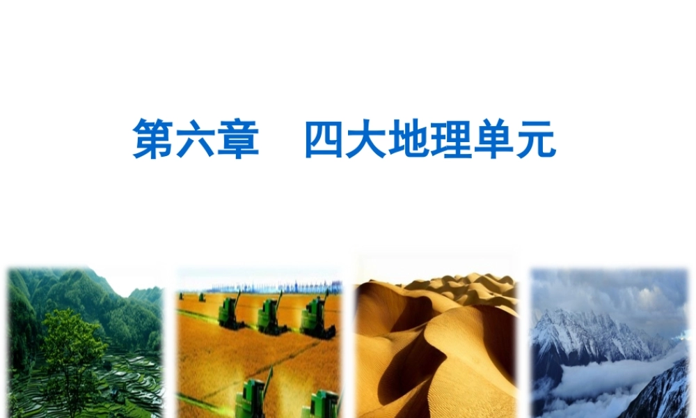 八年级地理下册 第六章 第三节 西北地区课件 （新版）粤教版-（新版）粤教版初中八年级下册地理课件