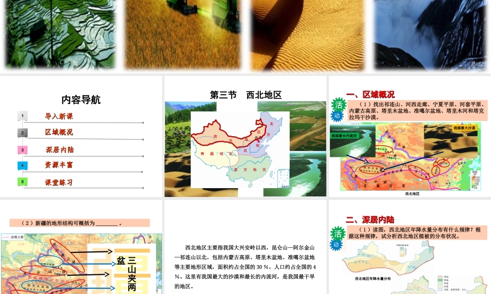 八年级地理下册 第六章 第三节 西北地区课件 （新版）粤教版-（新版）粤教版初中八年级下册地理课件