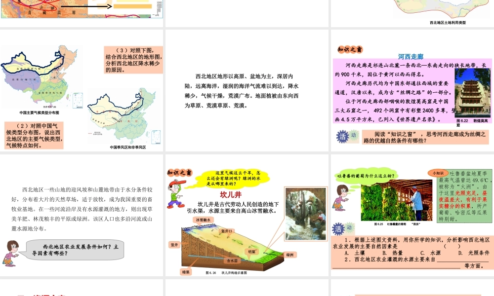 八年级地理下册 第六章 第三节 西北地区课件 （新版）粤教版-（新版）粤教版初中八年级下册地理课件