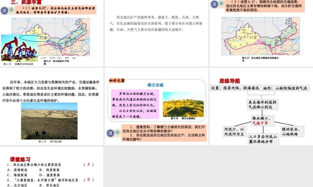 八年级地理下册 第六章 第三节 西北地区课件 （新版）粤教版-（新版）粤教版初中八年级下册地理课件