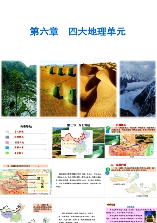 八年级地理下册 第六章 第三节 西北地区课件 （新版）粤教版-（新版）粤教版初中八年级下册地理课件