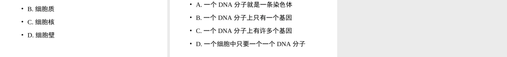 八年级生物上册 4.4.1《遗传的物质基础》课件1 （新版）济南版-（新版）济南版初中八年级上册生物课件