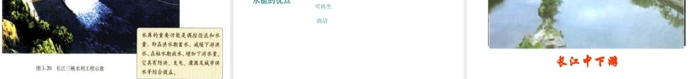 八年级地理下册 第六章 第三节 长江流域地区课件 粤教版