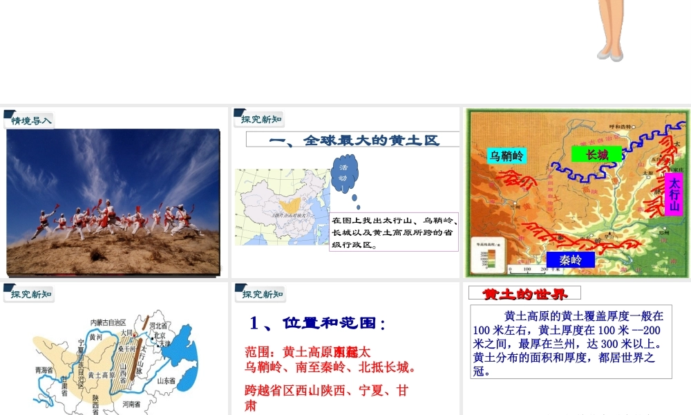 八年级地理下册 第六章 第三节黄土高原课件 （新版）商务星球版-（新版）商务星球版初中八年级下册地理课件