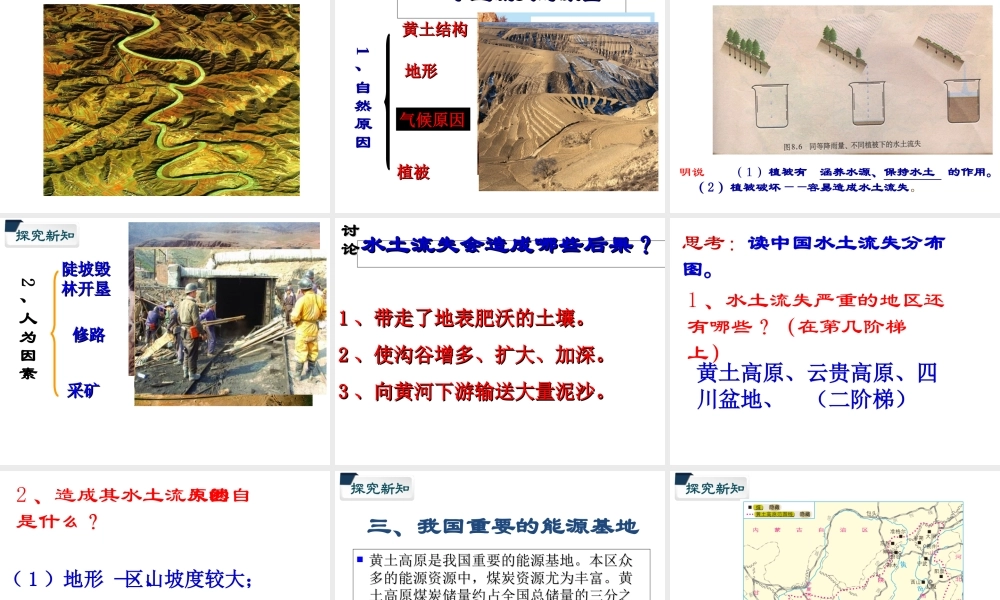 八年级地理下册 第六章 第三节黄土高原课件 （新版）商务星球版-（新版）商务星球版初中八年级下册地理课件