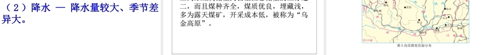 八年级地理下册 第六章 第三节黄土高原课件 （新版）商务星球版-（新版）商务星球版初中八年级下册地理课件