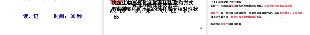 八年级生物上册 4.4.2 性状的遗传课件（1）（新版）济南版-（新版）济南版初中八年级上册生物课件