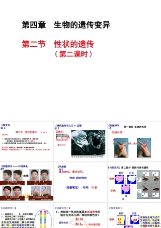 八年级生物上册 4.4.2 性状的遗传课件（1）（新版）济南版-（新版）济南级上册生物课件