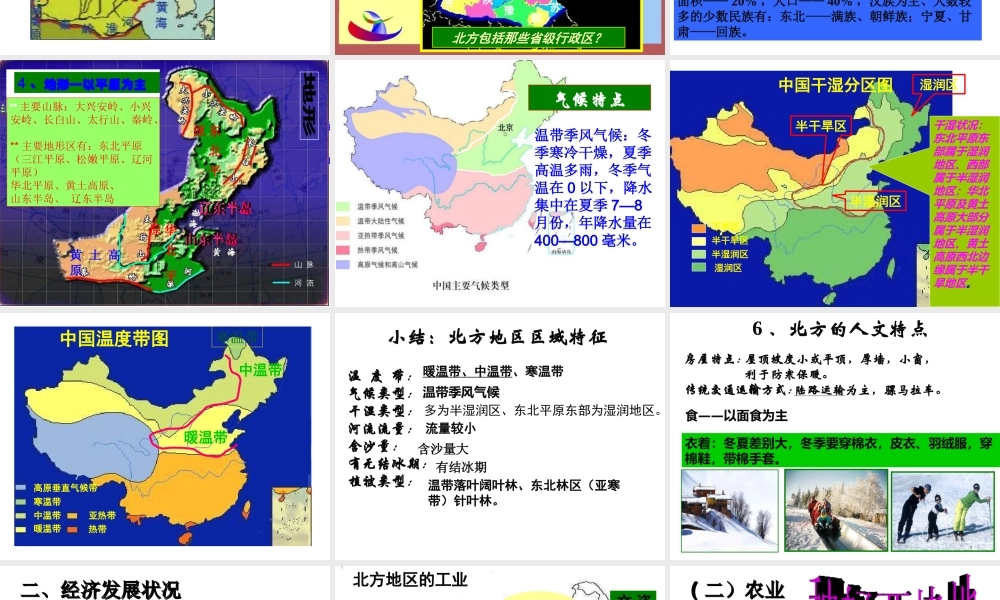 八年级地理下册 第六章 第一节 北方地区——黑土地和黄土地课件 （新版）商务星球版