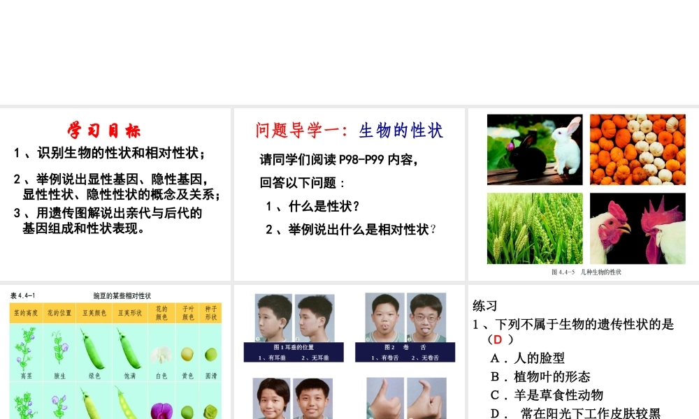 八年级生物上册 4.4.2 性状的遗传课件（2）（新版）济南版-（新版）济南级上册生物课件
