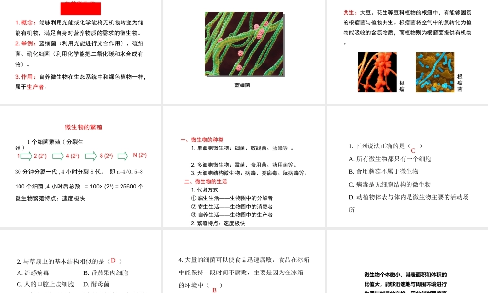 八年级生物上册 18.1 微生物在生物圈中的作用（第2课时）课件（2）（新版）北师大版-（新版）北师大级上册生物课件