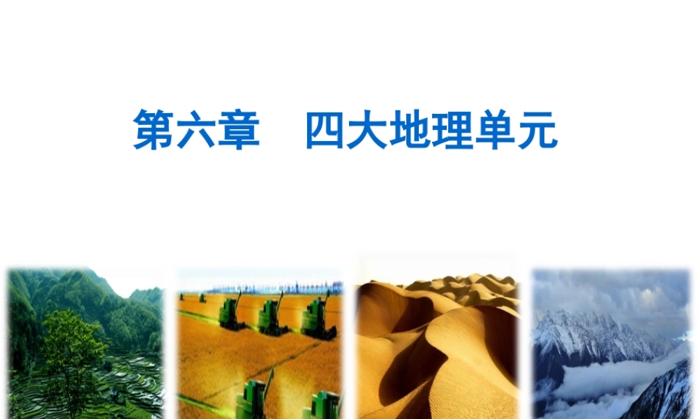 八年级地理下册 第六章 第一节 北方地区课件 （新版）粤教版-（新版）粤教版初中八年级下册地理课件