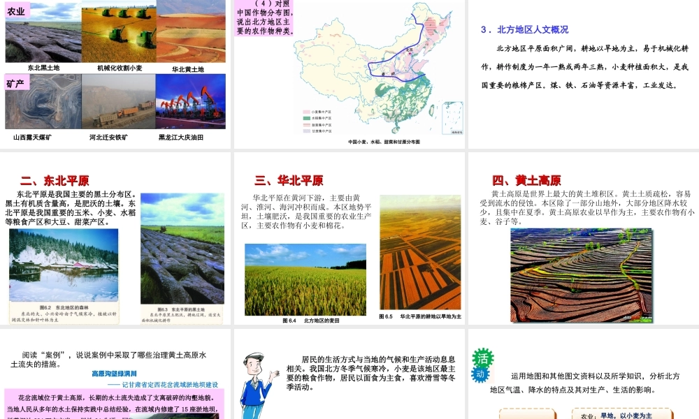 八年级地理下册 第六章 第一节 北方地区课件 （新版）粤教版-（新版）粤教版初中八年级下册地理课件