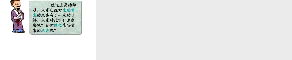 八年级生物上册 19.1 生态系统的组成课件（2）（新版）苏教版-（新版）苏教级上册生物课件