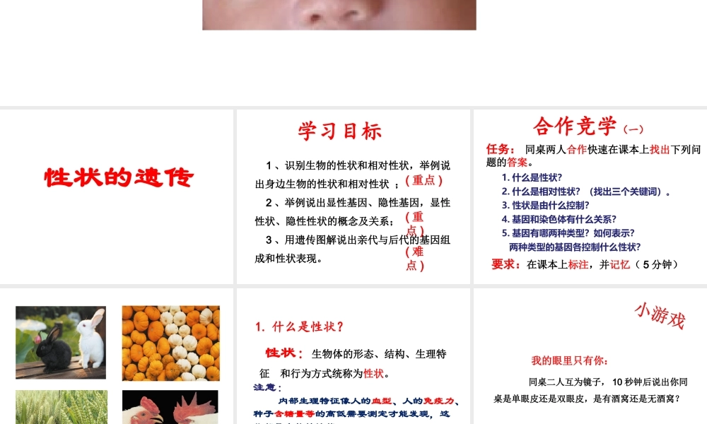 八年级生物上册 4.4.2《性状的遗传》课件2 （新版）济南版-（新版）济南版初中八年级上册生物课件