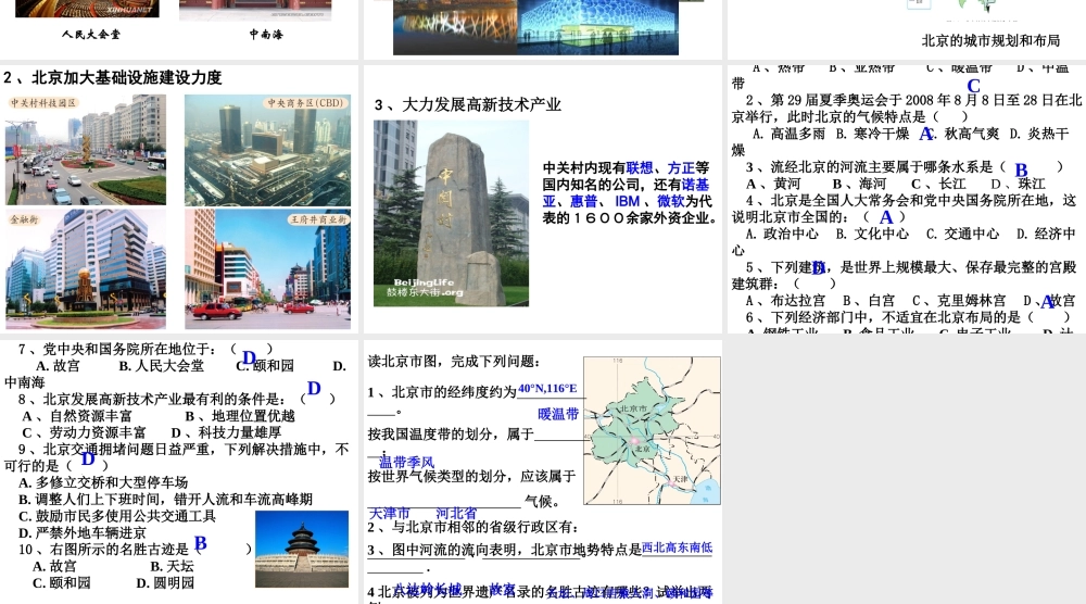 八年级地理下册 第六章 第一节 北京课件 新人教版