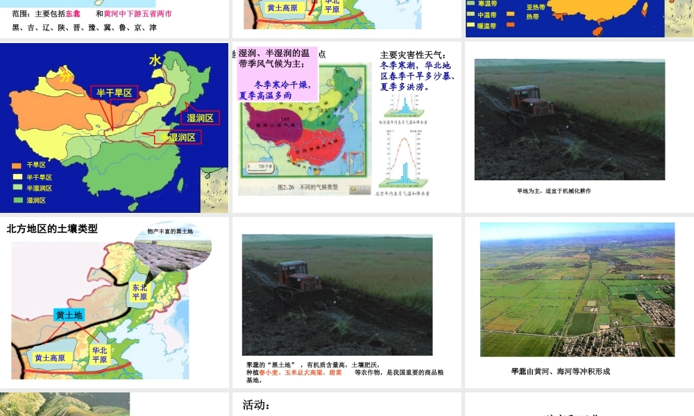 八年级地理下册 第六章 第一节 地理环境概括课件 （新版）商务星球版-（新版）商务星球版初中八年级下册地理课件