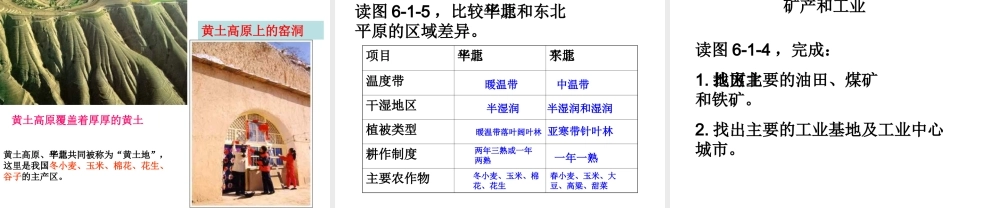八年级地理下册 第六章 第一节 地理环境概括课件 （新版）商务星球版-（新版）商务星球版初中八年级下册地理课件