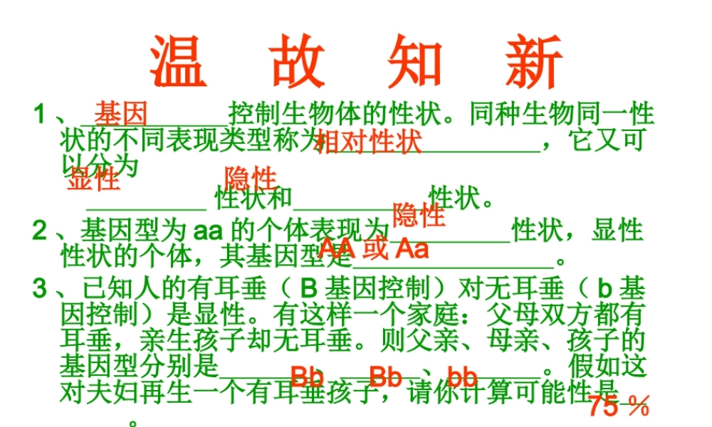 八年级生物上册 4.4.3 人类染色体与性别决定课件 （新版）济南版