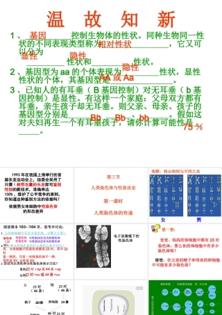 八年级生物上册 4.4.3 人类染色体与性别决定课件 （新版）济南版